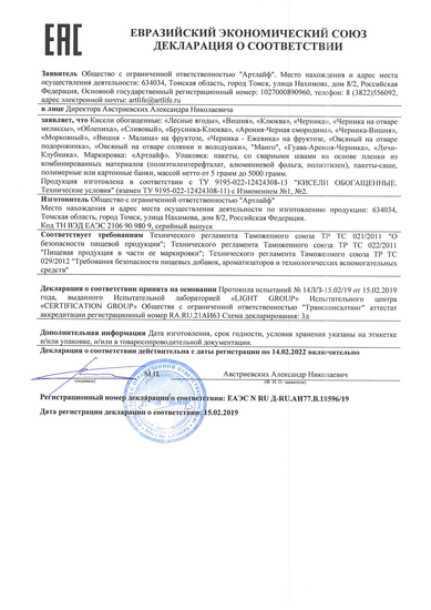 Кисель "Черника" с кусочками фруктов