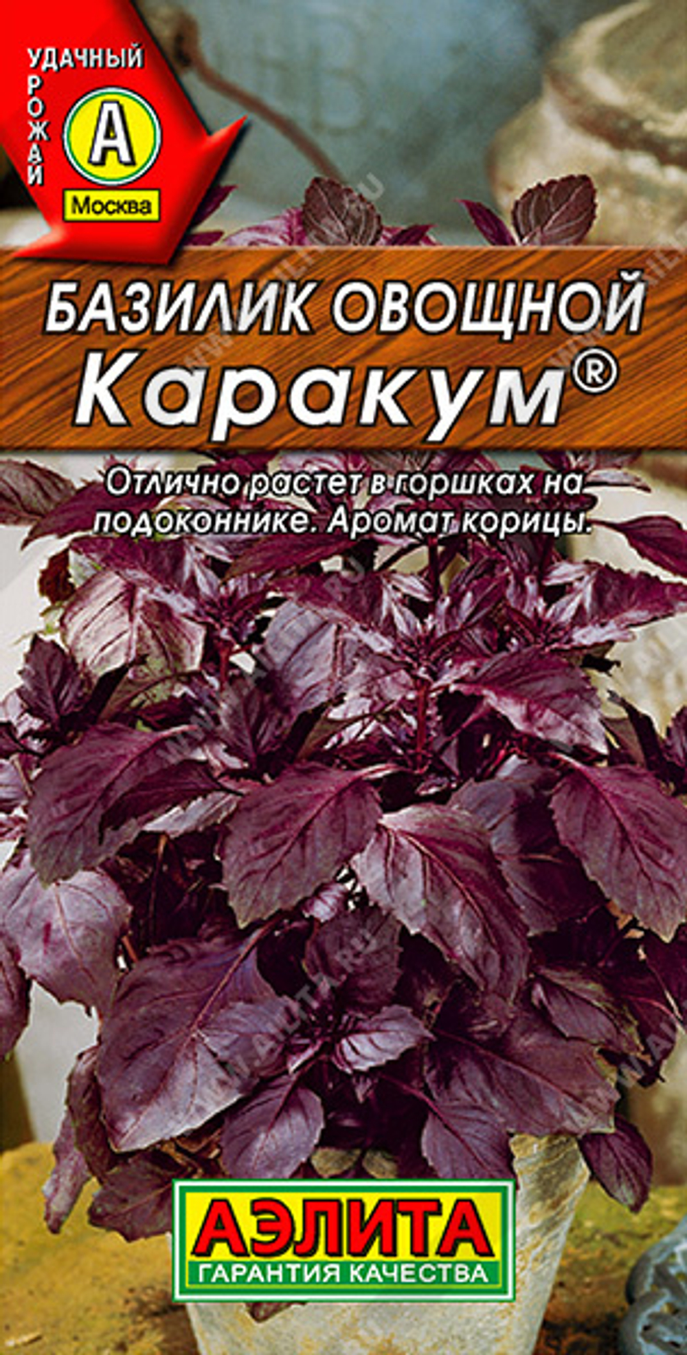 Базилик Каракум фиолетовый овощной 0,3 г Аэлита