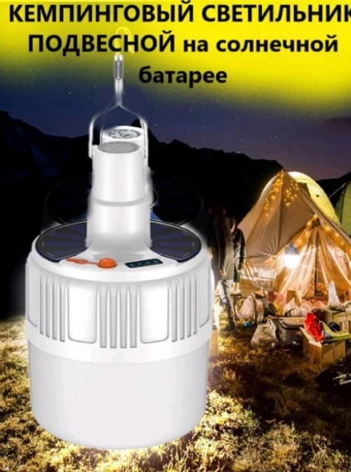 Кемпинговый светильник
