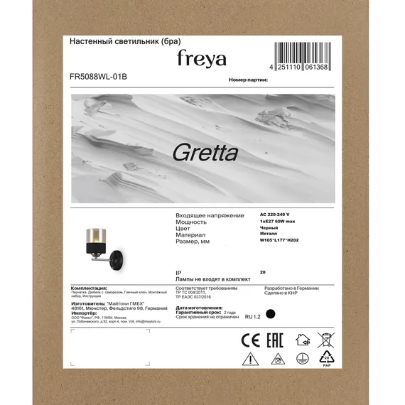 Настенный светильник (бра) FR5088WL-01B Гретта / Gretta E27x1 Freya fr5088wl-01b