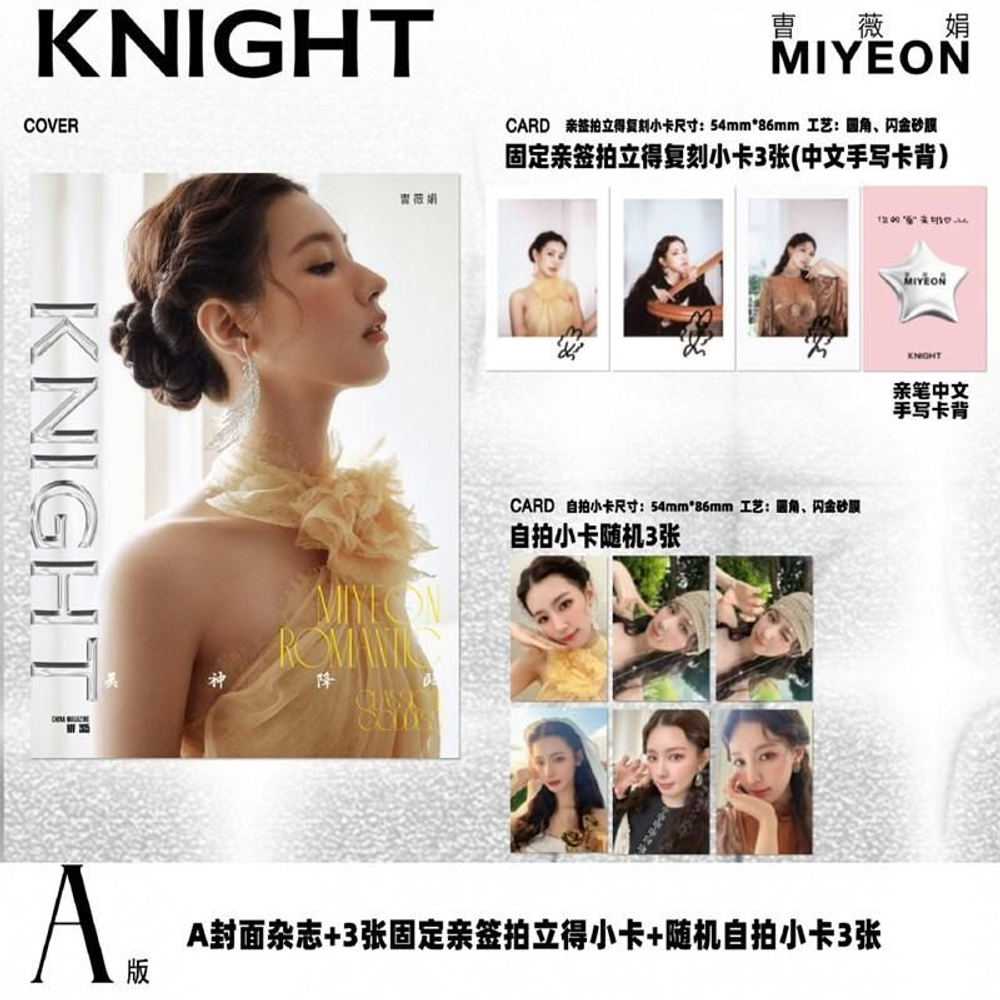 (ПРЕДЗАКАЗ) публикация KNIGHT (CHINA) - 2025.11 MIYEON A Type
