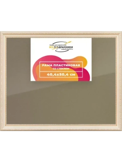 Рамка 40x50 для постера и фотографий