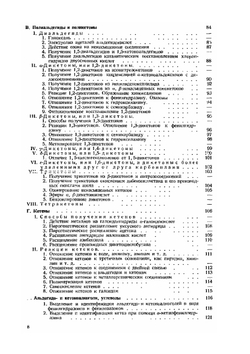 Методы органической химии. Том 3 | И. Губен