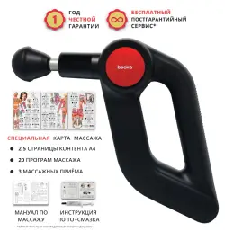 Перкуссионный массажёр Beoka S class D5 Pro