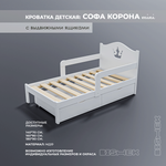 Кроватка детская «Софа Корона mini» с ящиками и бортиками