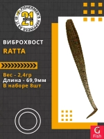 Виброхвост Ratta,2.75'',69,9мм,2,4гр,цвет 116,8 шт/уп.