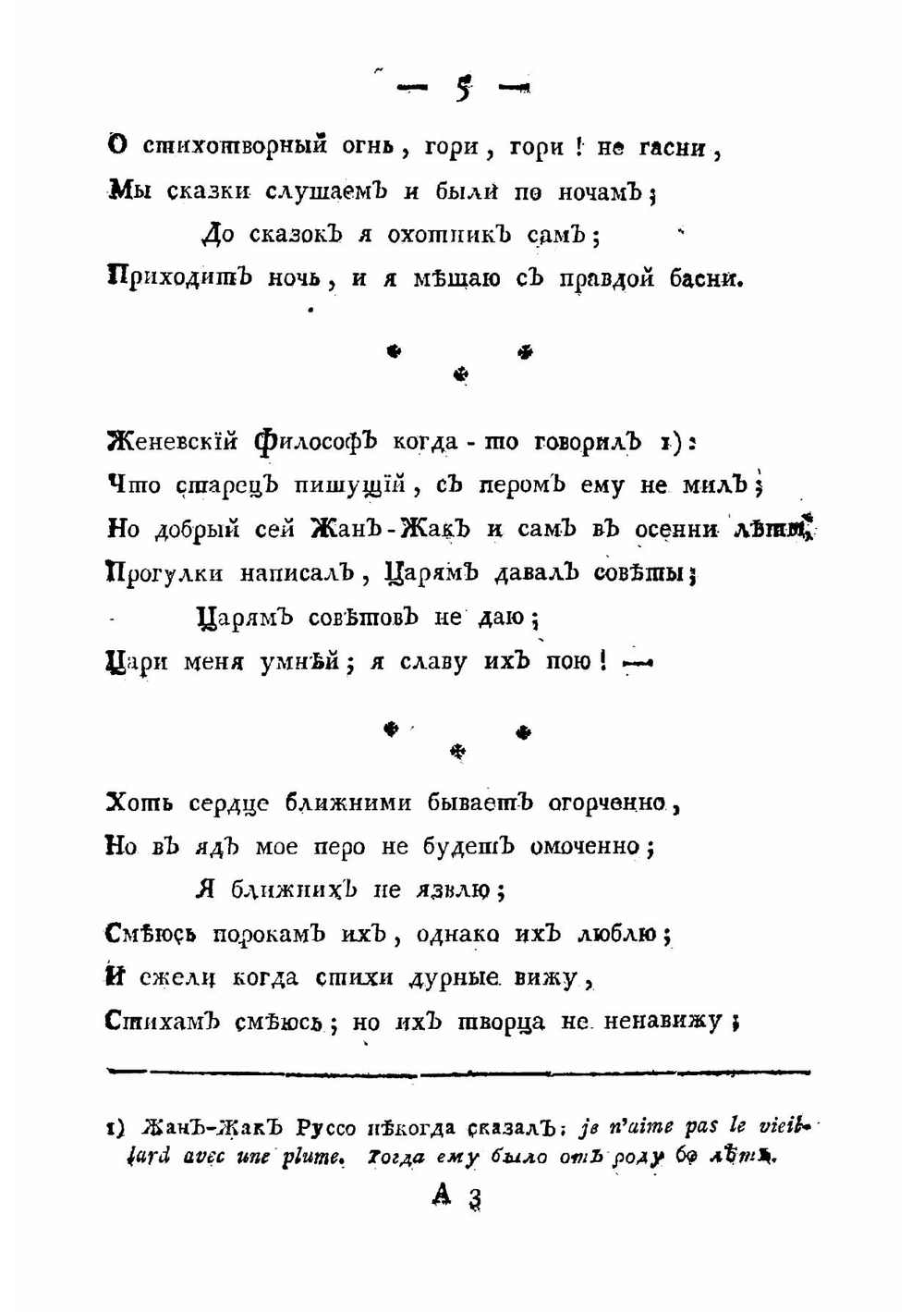 Пилигримы, или Искатели щастия | Херасков Михаил Матвеевич