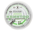Пули для пневматики Квинтор №2, острая головка с насечкой, кал 4,5 мм (150 шт)