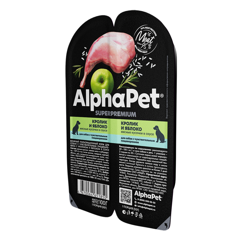 Консервы ALPHAPET Superpremium для собак с чувствительным пищеварением, с кроликом и яблоком (кусочки в соусе) - 100 гр