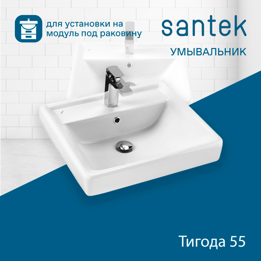 Раковина Santek Тигода 55 отверстие под смеситель 1WH302126