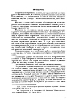 Русская терминология | В.Н. Прохорова