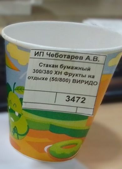 Стаканы бумажныйе 300/380 мм.