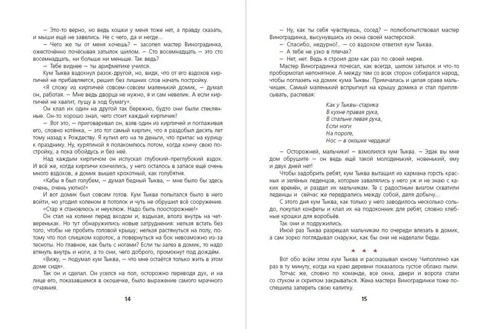 Приключения Чиполлино (ил. М. Митрофанова)
