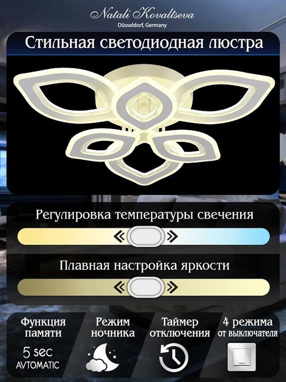 Потолочная люстра Natali Kovaltseva Angel LED LAMPS 81198