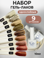 FOR YOU Гель-лак для ногтей с шиммером набор 9 шт