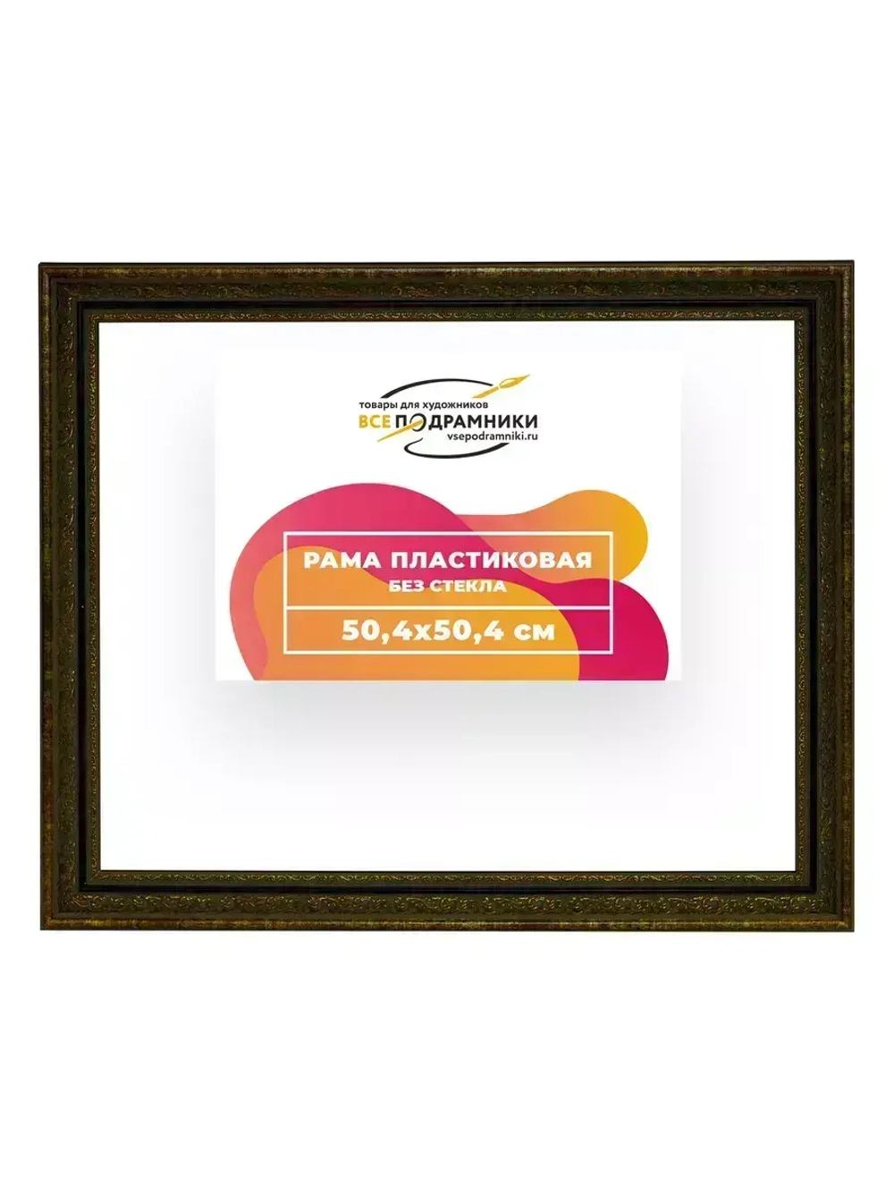 Рама 50x50 для картин и фотографий