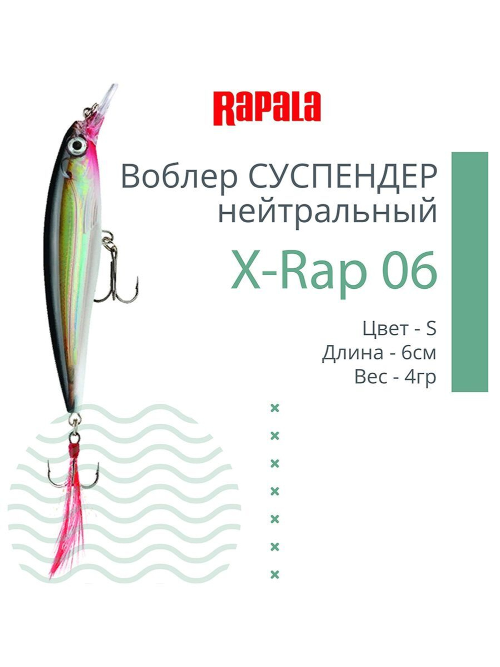 Воблер RAPALA X-Rap 10, 10см, 13гр, цвет SCP, нейтральный