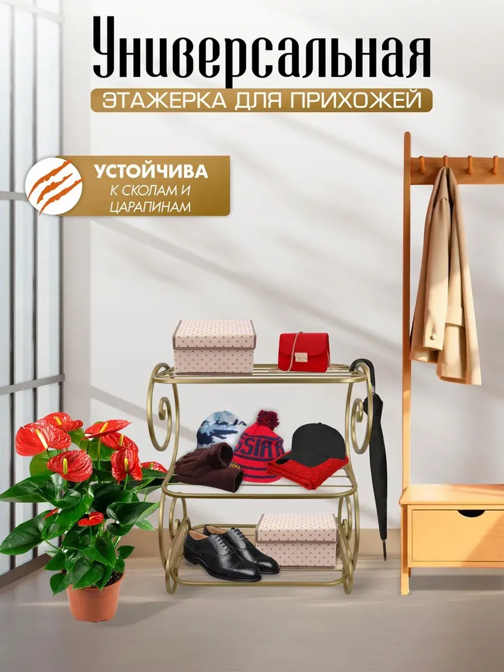 Универсальная этажерка Винтаж-5 бежевая, золотистая,телесная