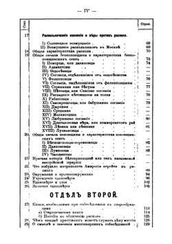 Опыт систематического пособия при полемике с старообрядцами | А. Кандарицкий