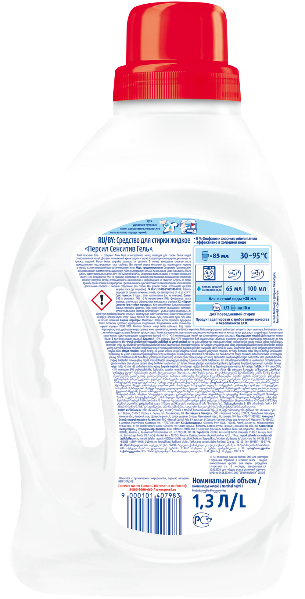 ГЕЛЬ ПЕРСИЛ СЕНСИТИВ 1,3 Л 20СТ