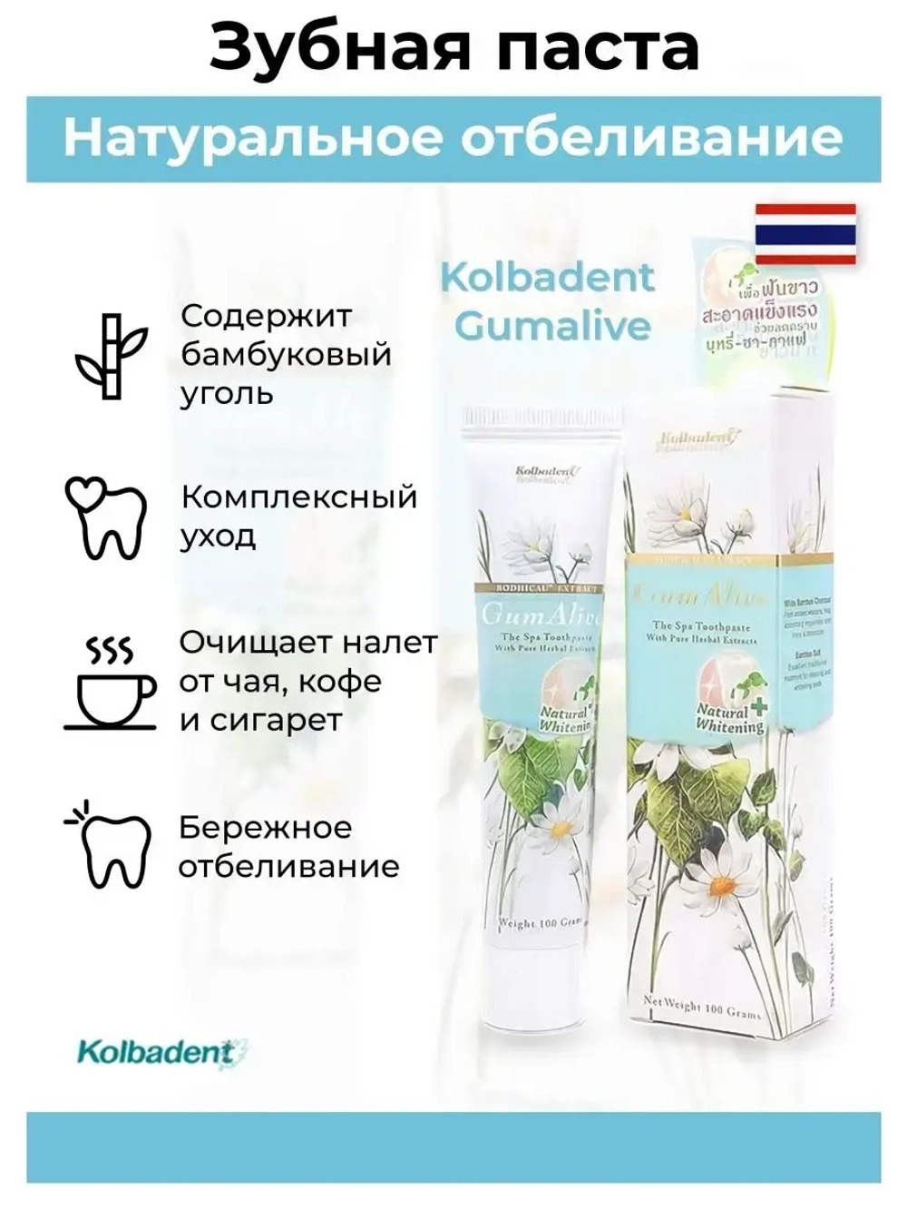 Тайская отбеливающая vip зубная паста.