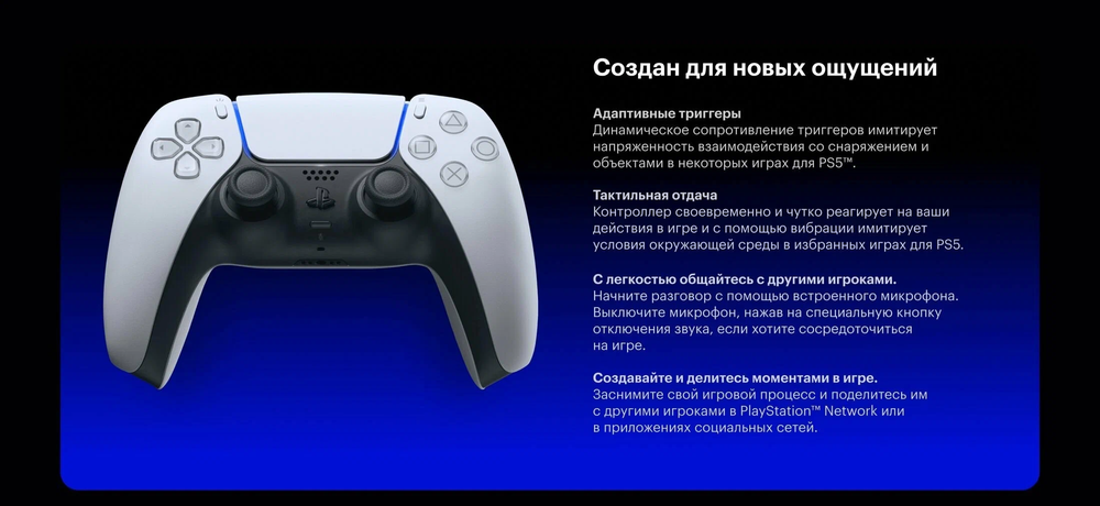 Геймпад Sony PlayStation 5 DualSense Wireless Controller, белый