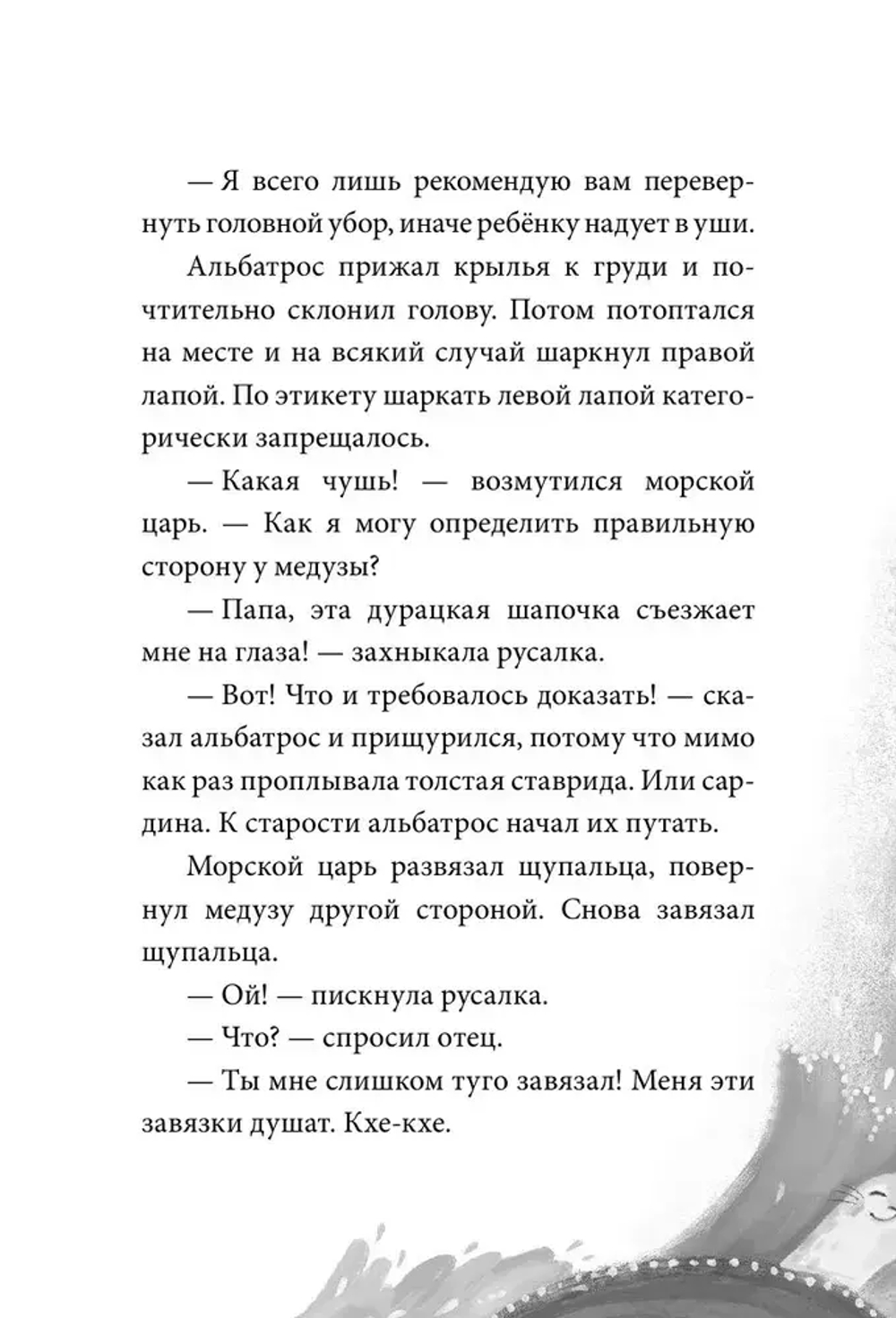 Уна. Солёная сказка