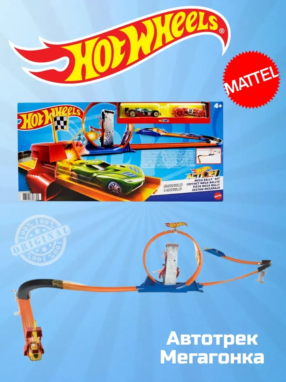 Набор Мегагонка Хот Вилс DNN81 FVJ21