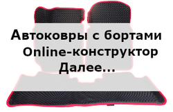 Автоковрики с бортами для Infiniti QX50 II (2018-)