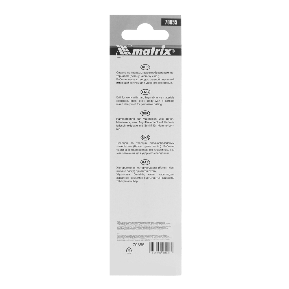 Сверло по бетону, 5 х 85 мм, цилиндрический хвостовик Matrix 70855