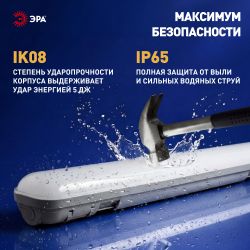 Линейный светодиодный светильник ЭРА SPP-211-0-65K-048 48Вт 6500К IP65 1200 матовый | Линейные светодиодные светильники IP65