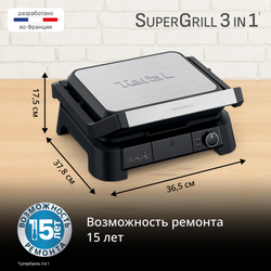 Электрогриль Tefal SuperGrill 3 в 1 XL GC510DE0
