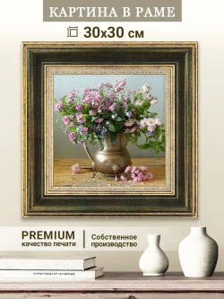 Картина на стену интерьерная на холсте 30х30 см