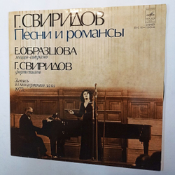 Винтажная виниловая пластинка еоргий Свиридов Елена Образцова Песни И Романсы (СССР 1978)
