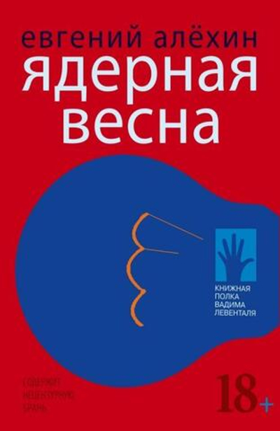 Ядерная весна (электронная книга)