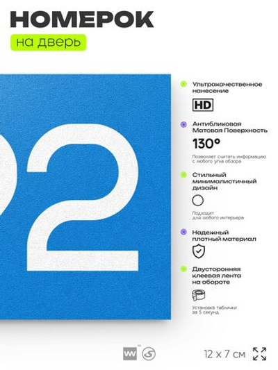 Номер на дверь 392, табличка на дверь для офиса, квартиры, кабинета, аудитории, склада, голубая 120х70 мм, Айдентика Технолоджи