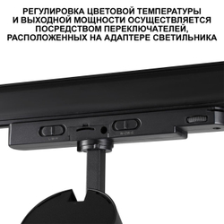 359584 PORT NT25 000 черный Светильник трехфазный трековый светодиод. с переключ. цв. темпер. и мощности IP20 LED 30-35-40W 220-240V 3000К\4000К\5700К NAIL
