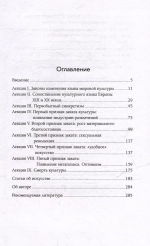 Маятник культуры. От становления до упадка