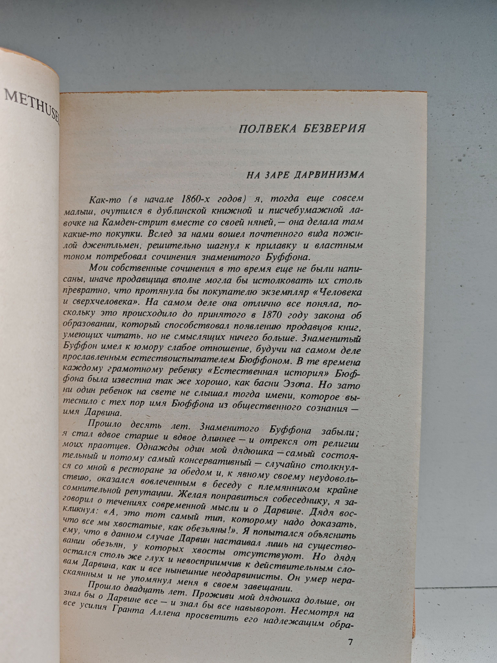 Бернард Шоу. Полное собрание пьес. Том 5