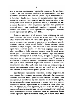 Русская женщина накануне реформы Петра Великого и после ее. Сравнительно-исторический очерк | В. С. Иконников