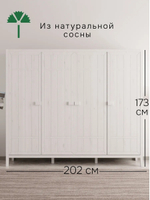 Dipriz Шкаф для одежды Карлос из сосны, 202х50х173, белый