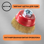 Щетки металл. для УШМ (болгарки), 70мм, 4шт