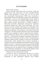 Голоса Гностицизма (PDF)