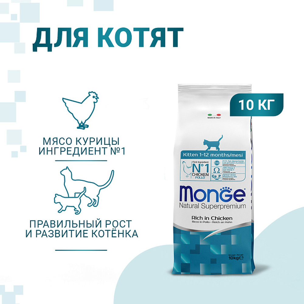 Сухой корм для котят и беременных кошек из курицы Monge Cat Daily Line 10кг