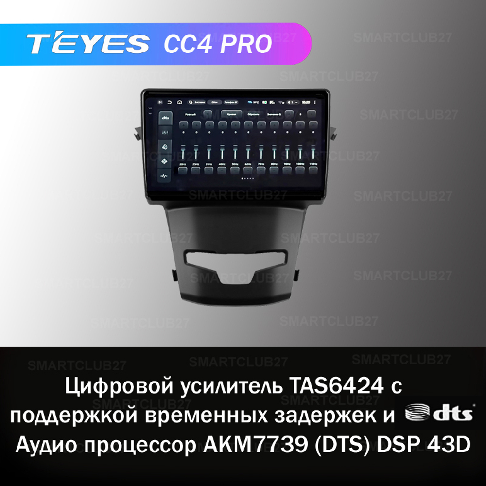 Teyes CC4 Pro 9" для SsangYong Korando 3. Action 2013-2017