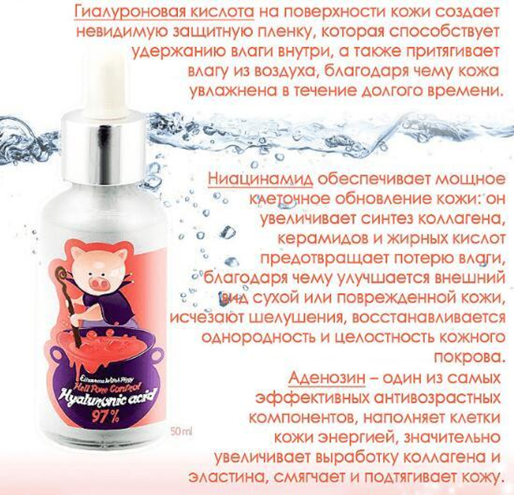 Elizavecca. Гиалуроновая сыворотка Hell-Pore Control Hyaluronic Acid 97%