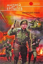 Комплект 6 книг из серии "Русская фантастика". Ход мамонтом, Когда палач придёт домой, Имперский рубеж, Исландская карта, Вечное пламя, Разум чудовища.