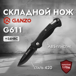 Нож Ganzo G611 черный, G611B
