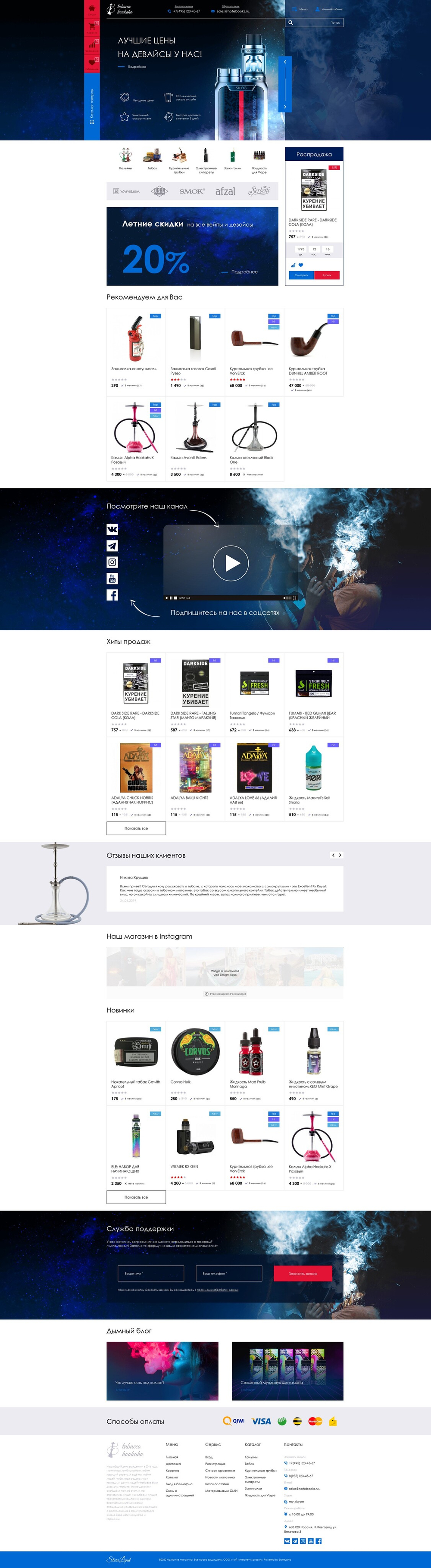 Дым (готовый интернет-магазин)