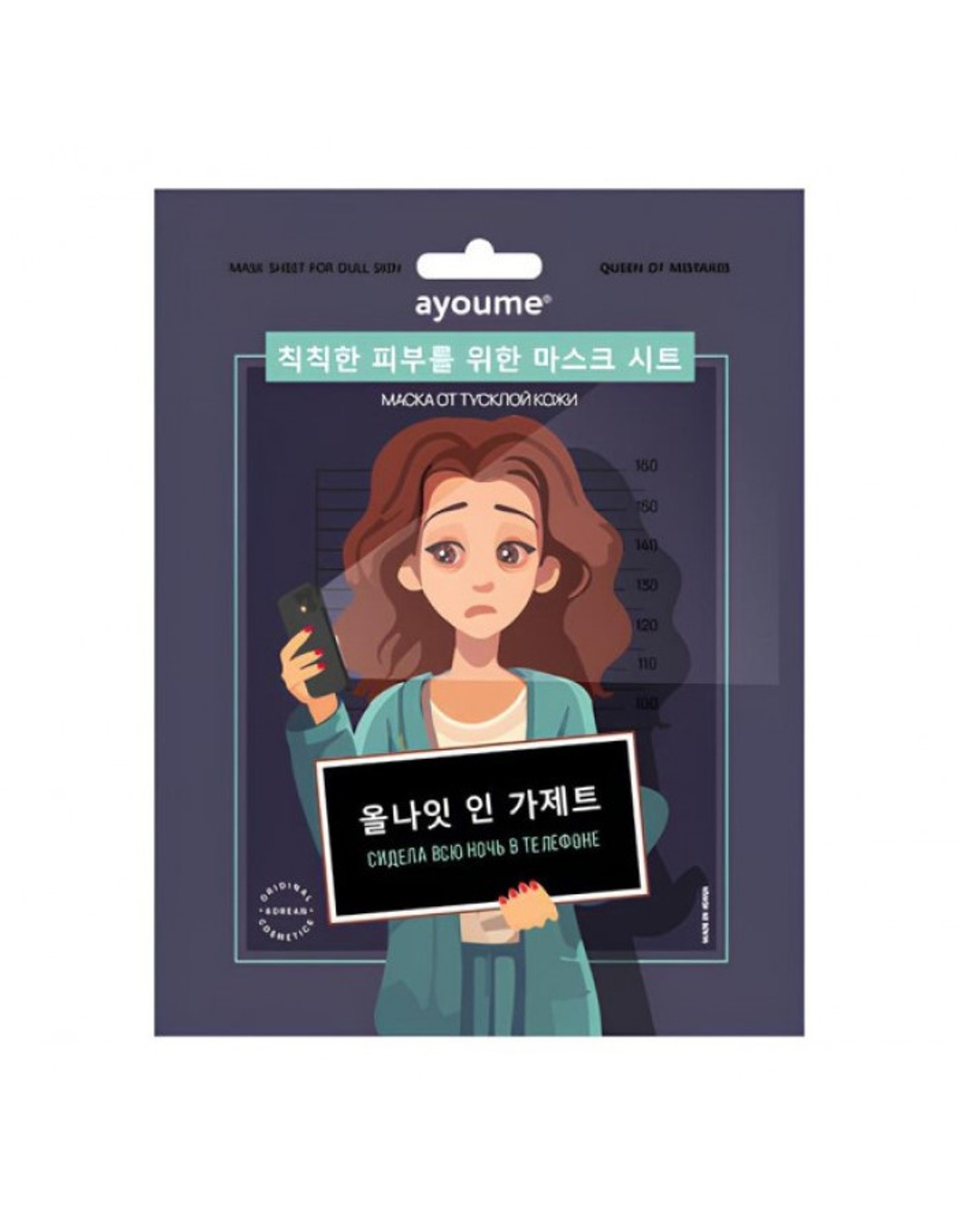 [AYOUME] Тканевая маска для лица от тусклой кожи Mask Sheet For Dull Skin, 23мл